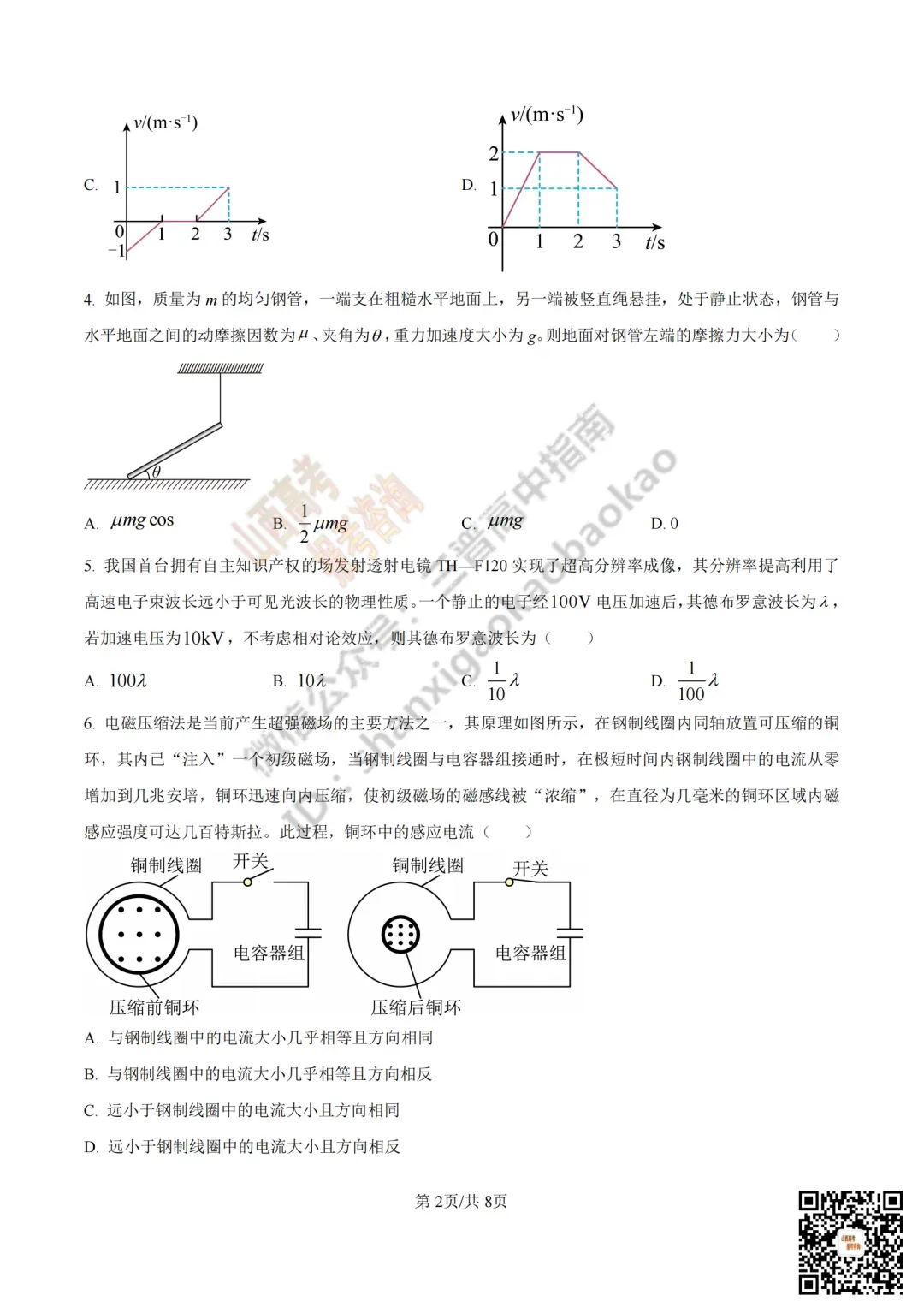 2025年山西高考真题全科试题与答案!附送高清打印版 第95张