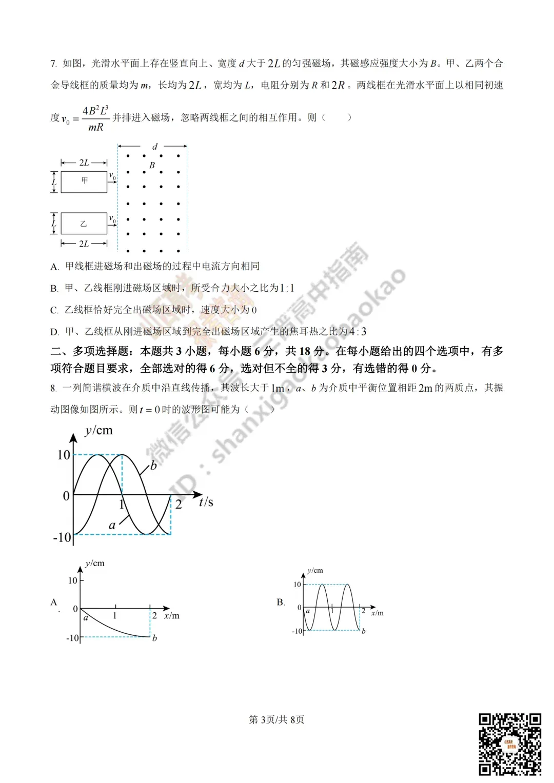 2025年山西高考真题全科试题与答案!附送高清打印版 第96张