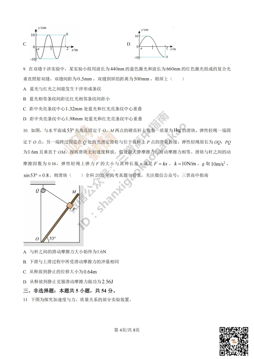 2025年山西高考真题全科试题与答案!附送高清打印版 第97张