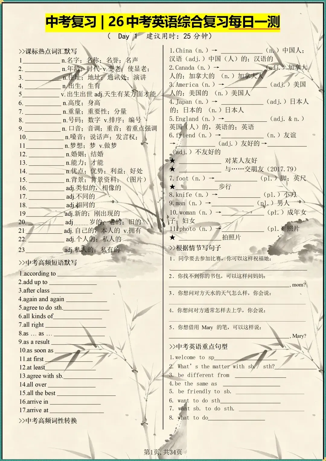 中考复习|2026年中考英语综合复习每日一测(原文件白底黑字高清版可打印) 第1张
