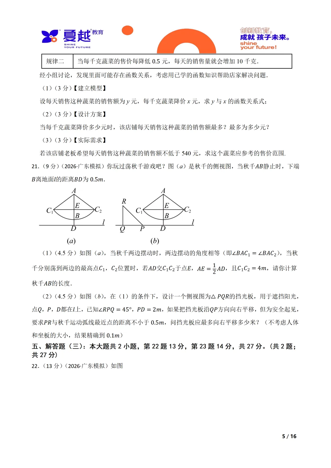 广东省A20联盟2026年中考模拟(一)数学试题 第5张