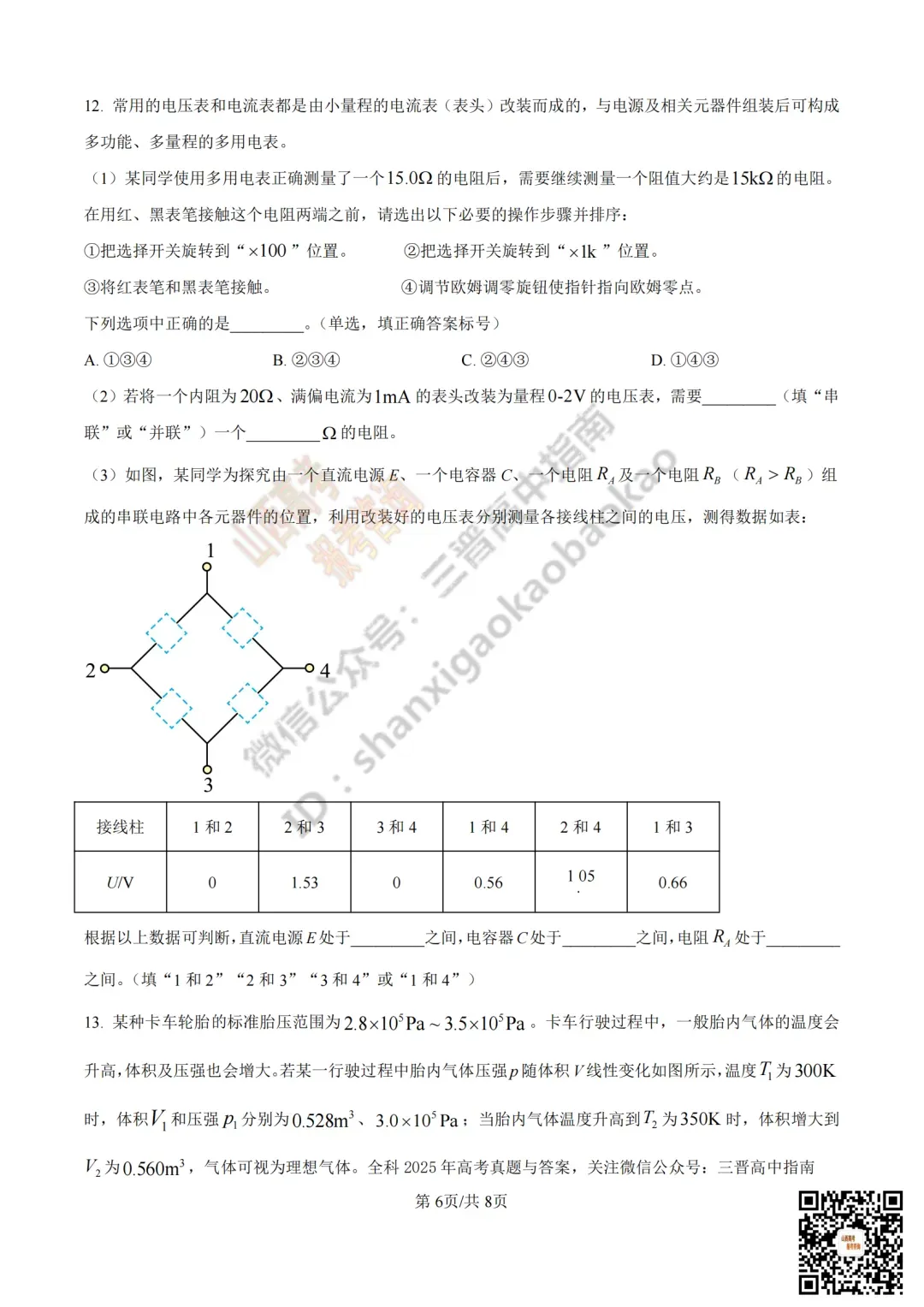 2025年山西高考真题全科试题与答案!附送高清打印版 第99张