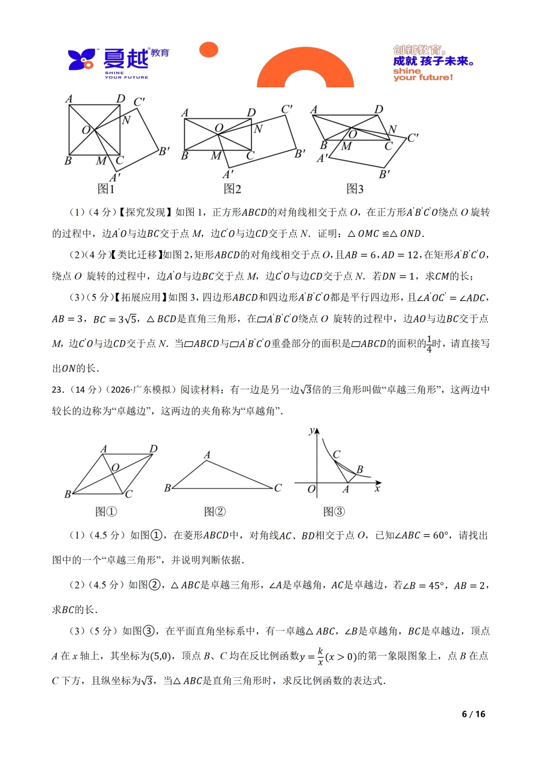 广东省A20联盟2026年中考模拟(一)数学试题 第6张
