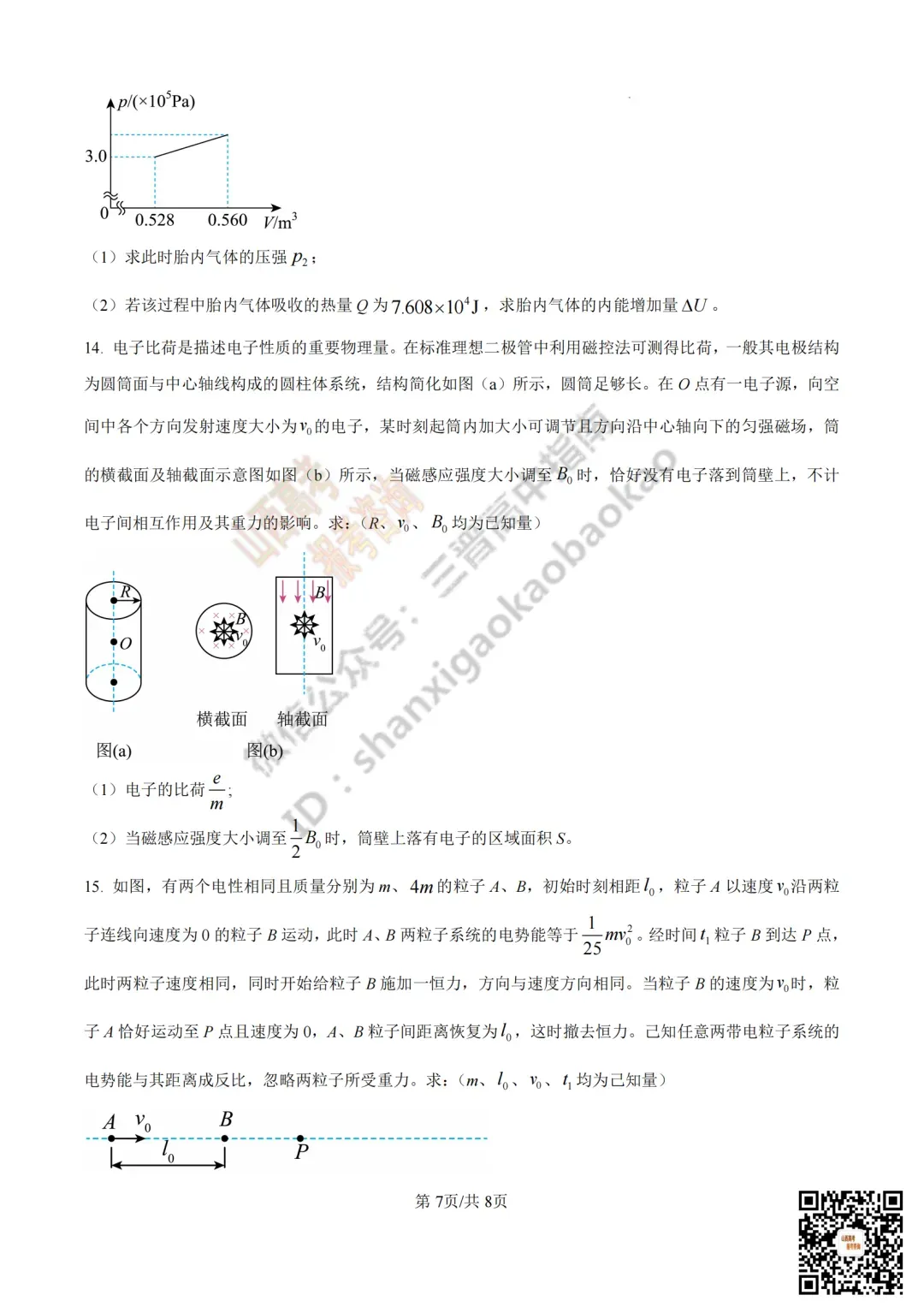 2025年山西高考真题全科试题与答案!附送高清打印版 第100张