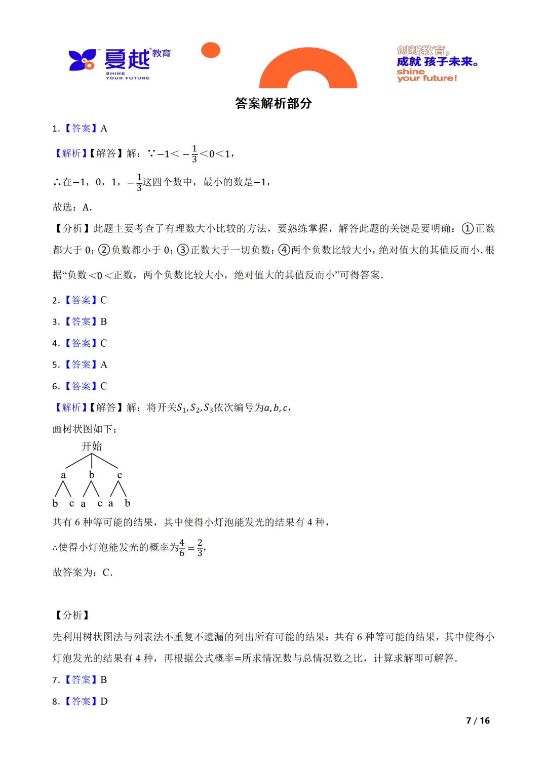 广东省A20联盟2026年中考模拟(一)数学试题 第7张