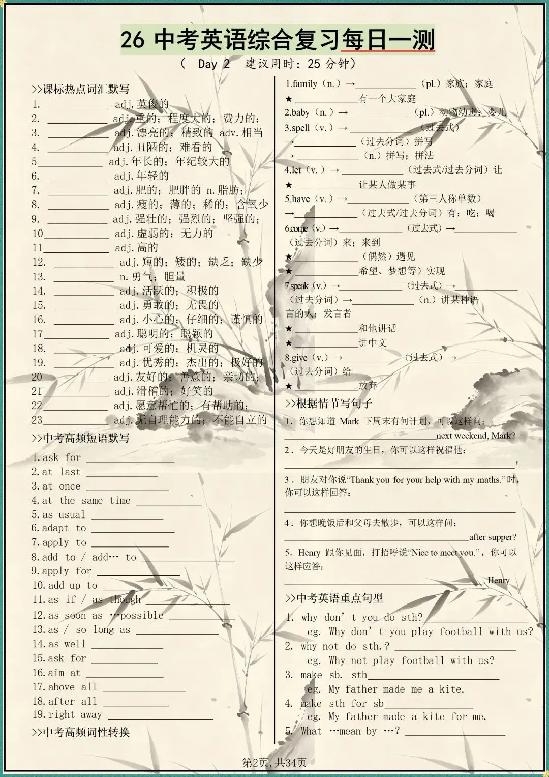 中考复习|2026年中考英语综合复习每日一测(原文件白底黑字高清版可打印) 第2张