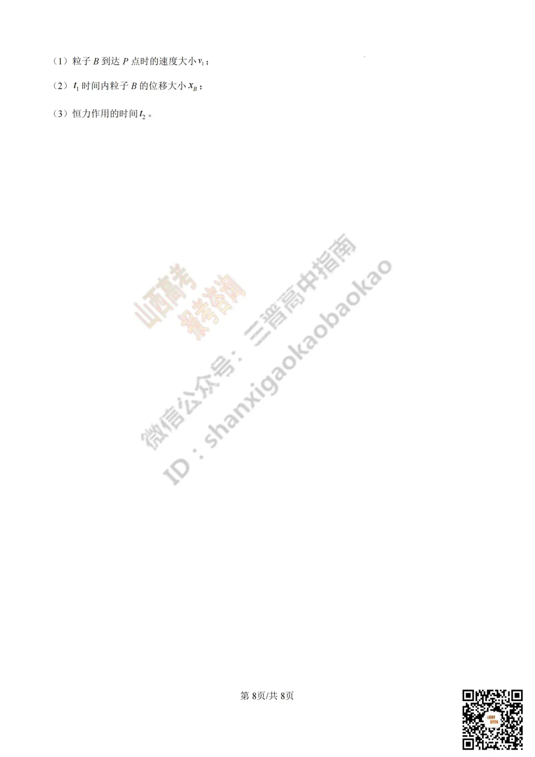 2025年山西高考真题全科试题与答案!附送高清打印版 第101张