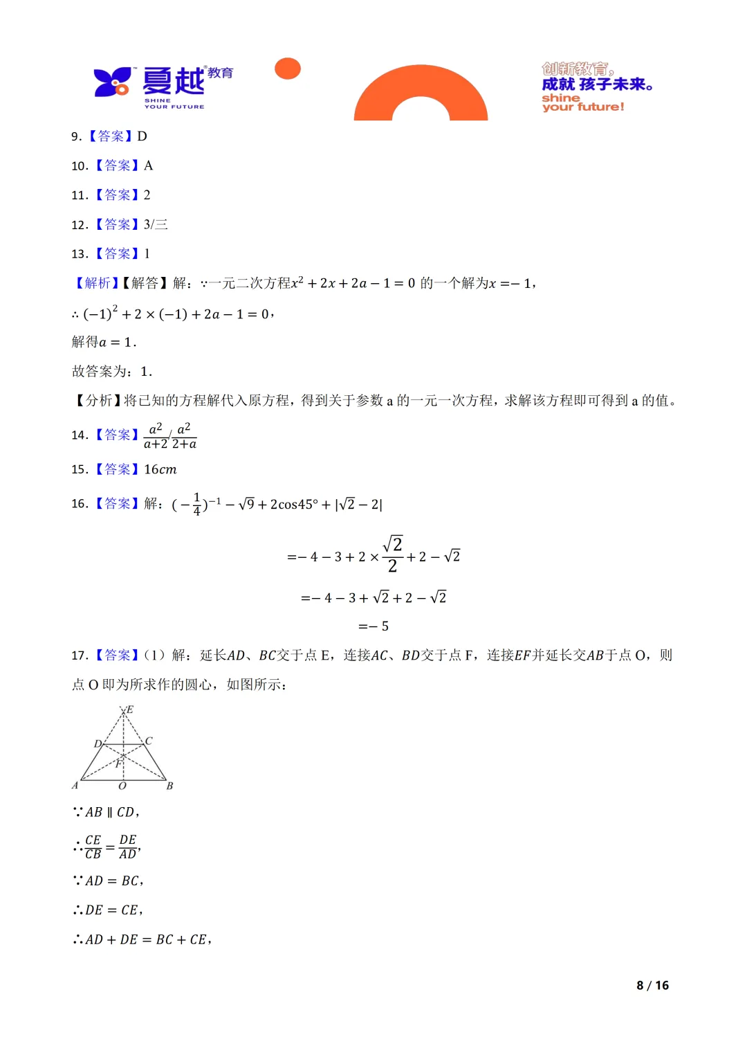 广东省A20联盟2026年中考模拟(一)数学试题 第8张