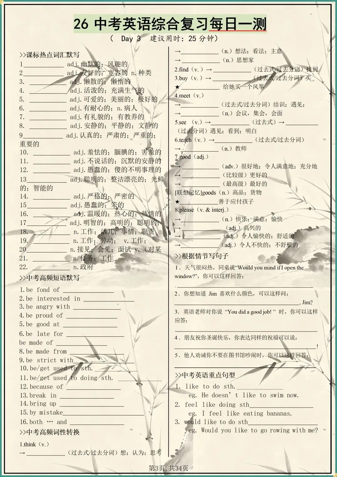 中考复习|2026年中考英语综合复习每日一测(原文件白底黑字高清版可打印) 第3张