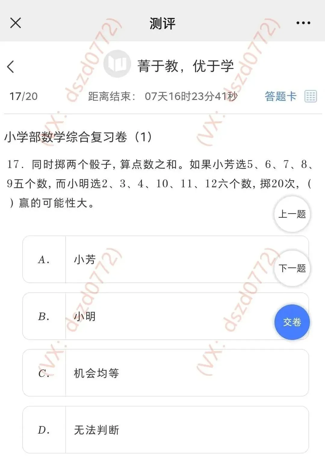 真题丨2025级柳州壶西实验中学小升初线上测试 第18张