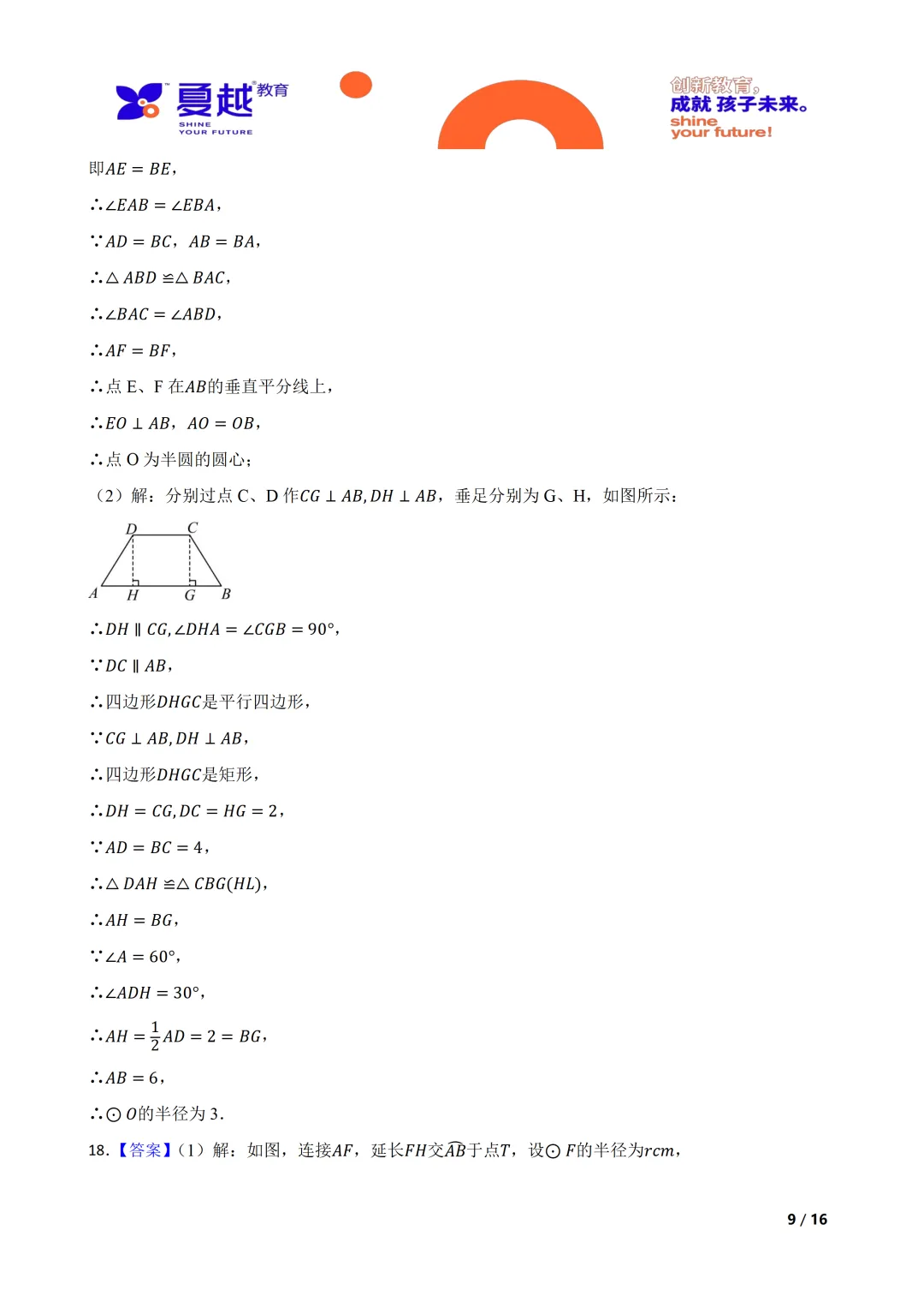 广东省A20联盟2026年中考模拟(一)数学试题 第9张