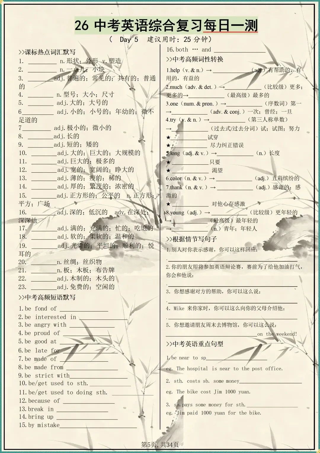 中考复习|2026年中考英语综合复习每日一测(原文件白底黑字高清版可打印) 第4张