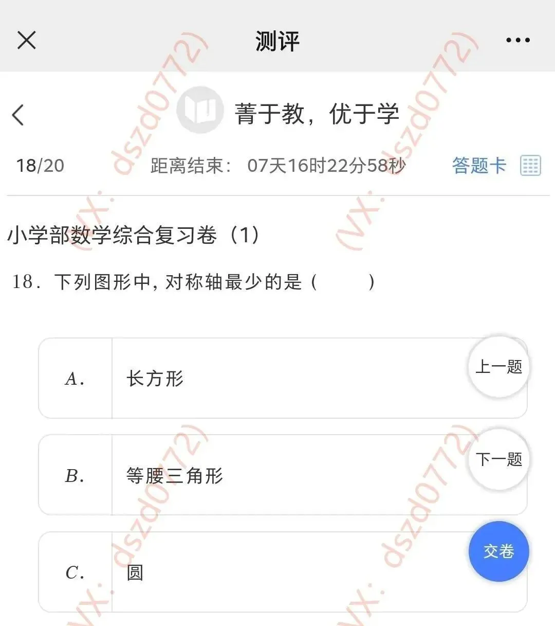 真题丨2025级柳州壶西实验中学小升初线上测试 第19张