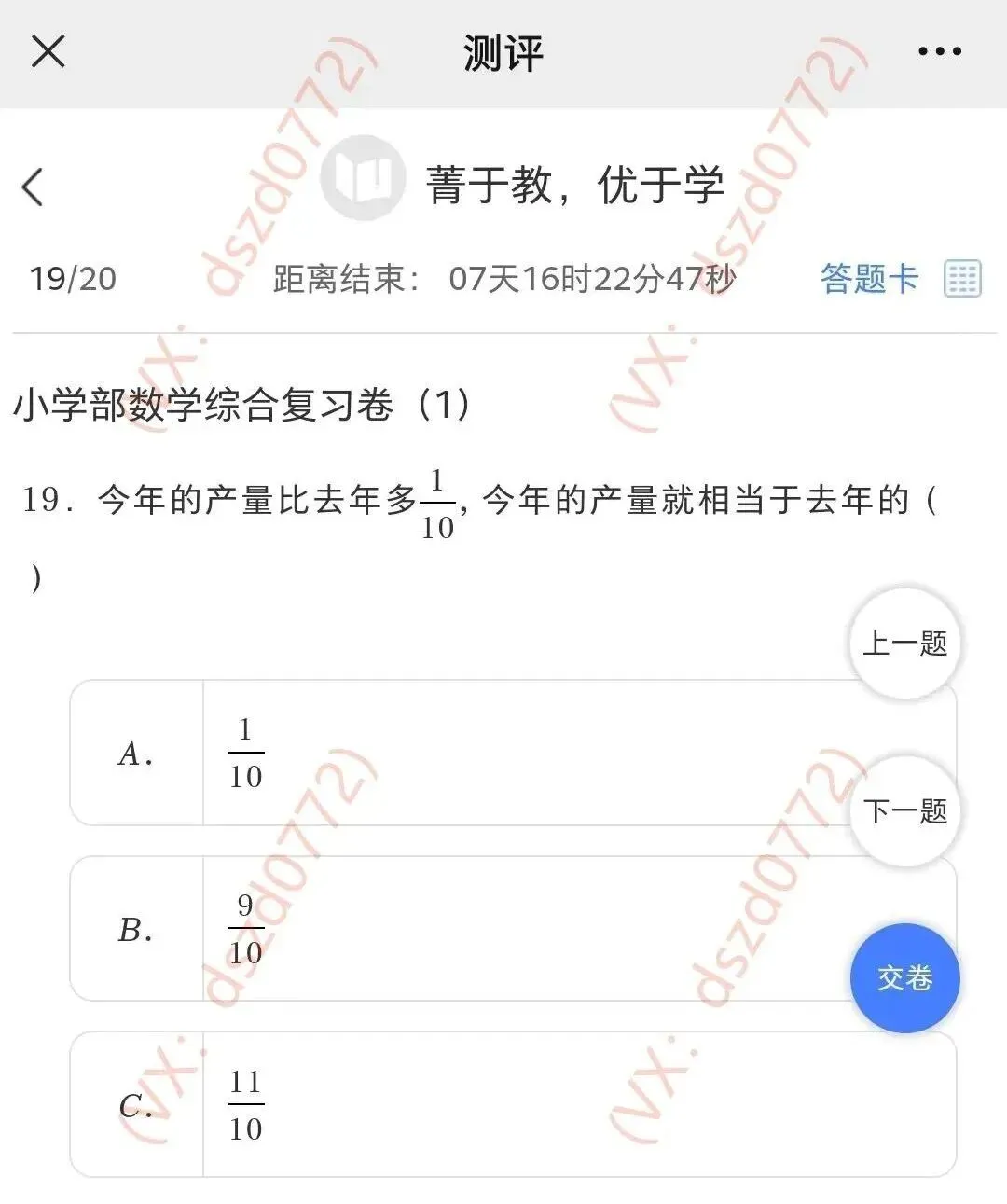 真题丨2025级柳州壶西实验中学小升初线上测试 第20张