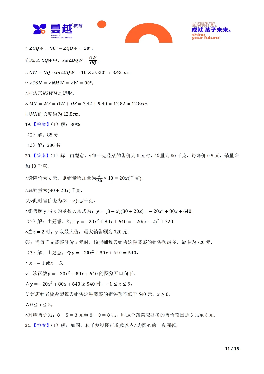 广东省A20联盟2026年中考模拟(一)数学试题 第11张