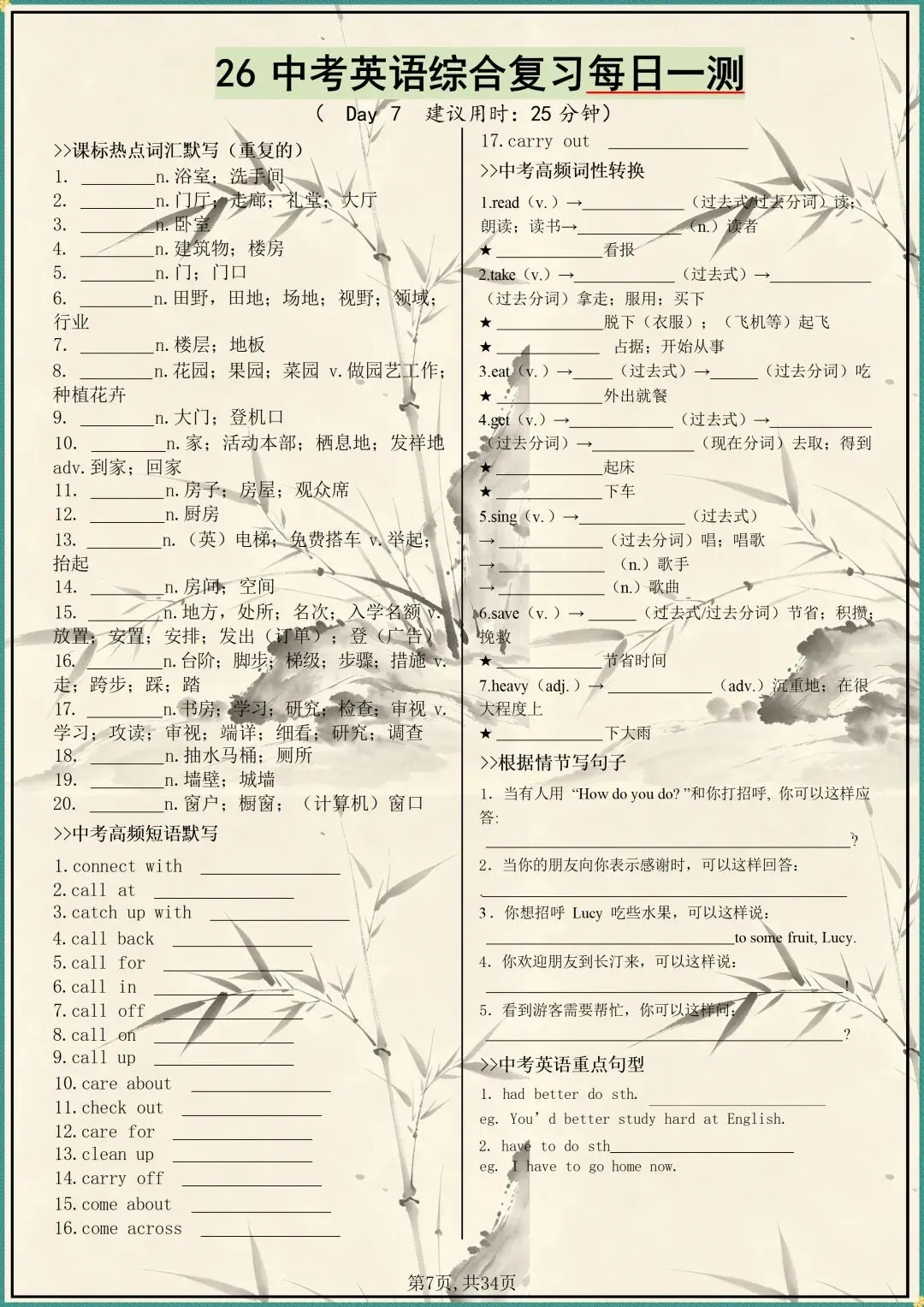 中考复习|2026年中考英语综合复习每日一测(原文件白底黑字高清版可打印) 第5张