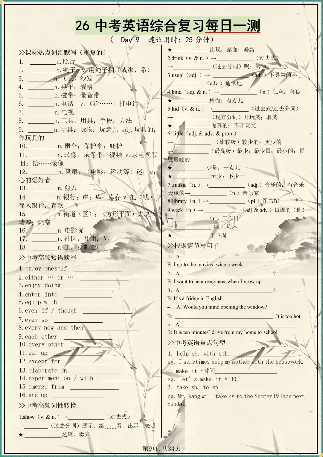 中考复习|2026年中考英语综合复习每日一测(原文件白底黑字高清版可打印) 第6张
