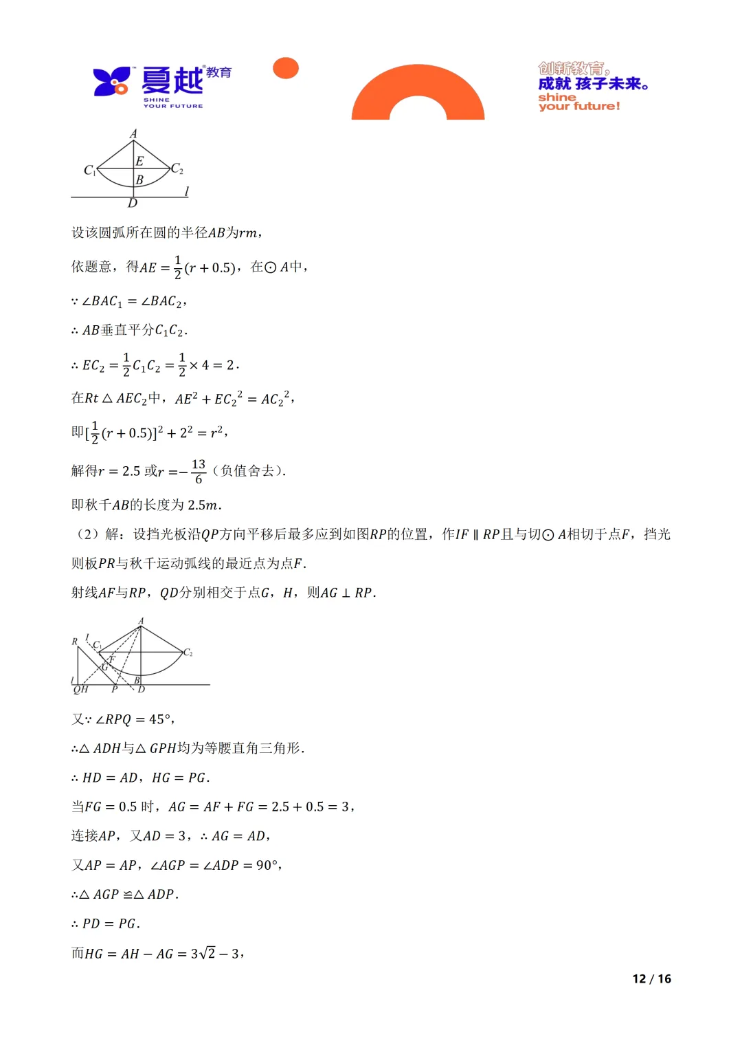 广东省A20联盟2026年中考模拟(一)数学试题 第12张