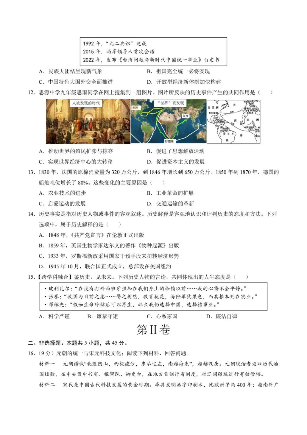 中考历史|26春新版中考历史考前预测卷(吉林卷)含参考答案(高清下载可打印) 第2张