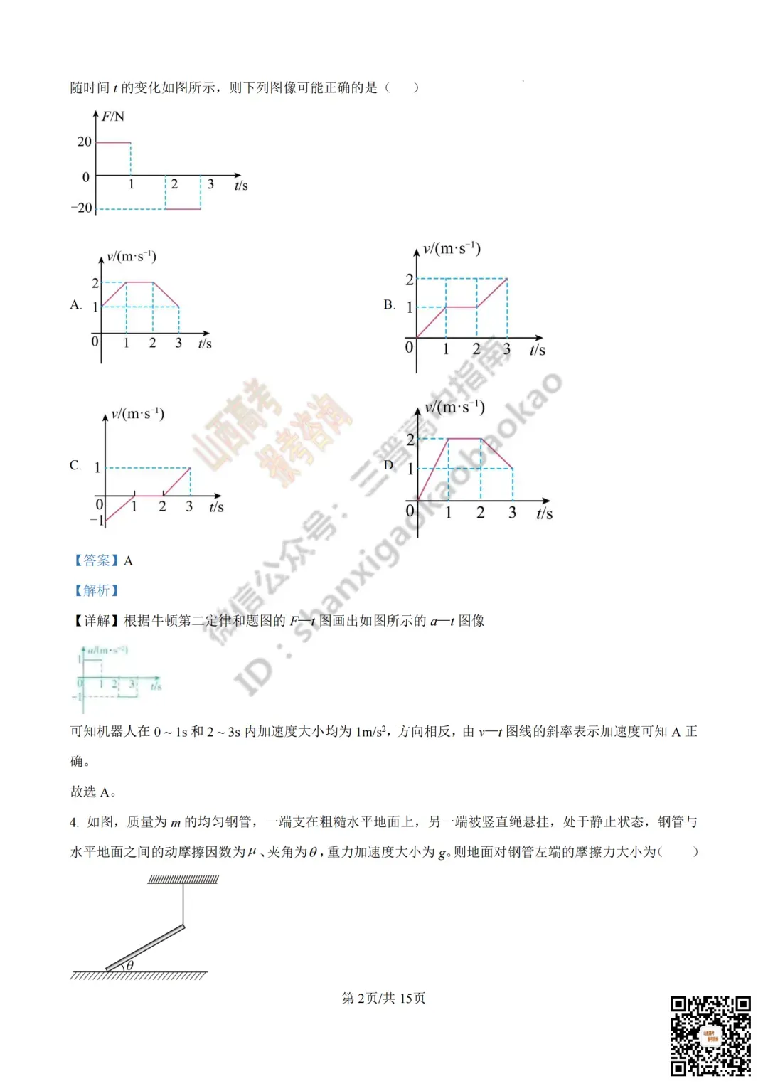2025年山西高考真题全科试题与答案!附送高清打印版 第103张