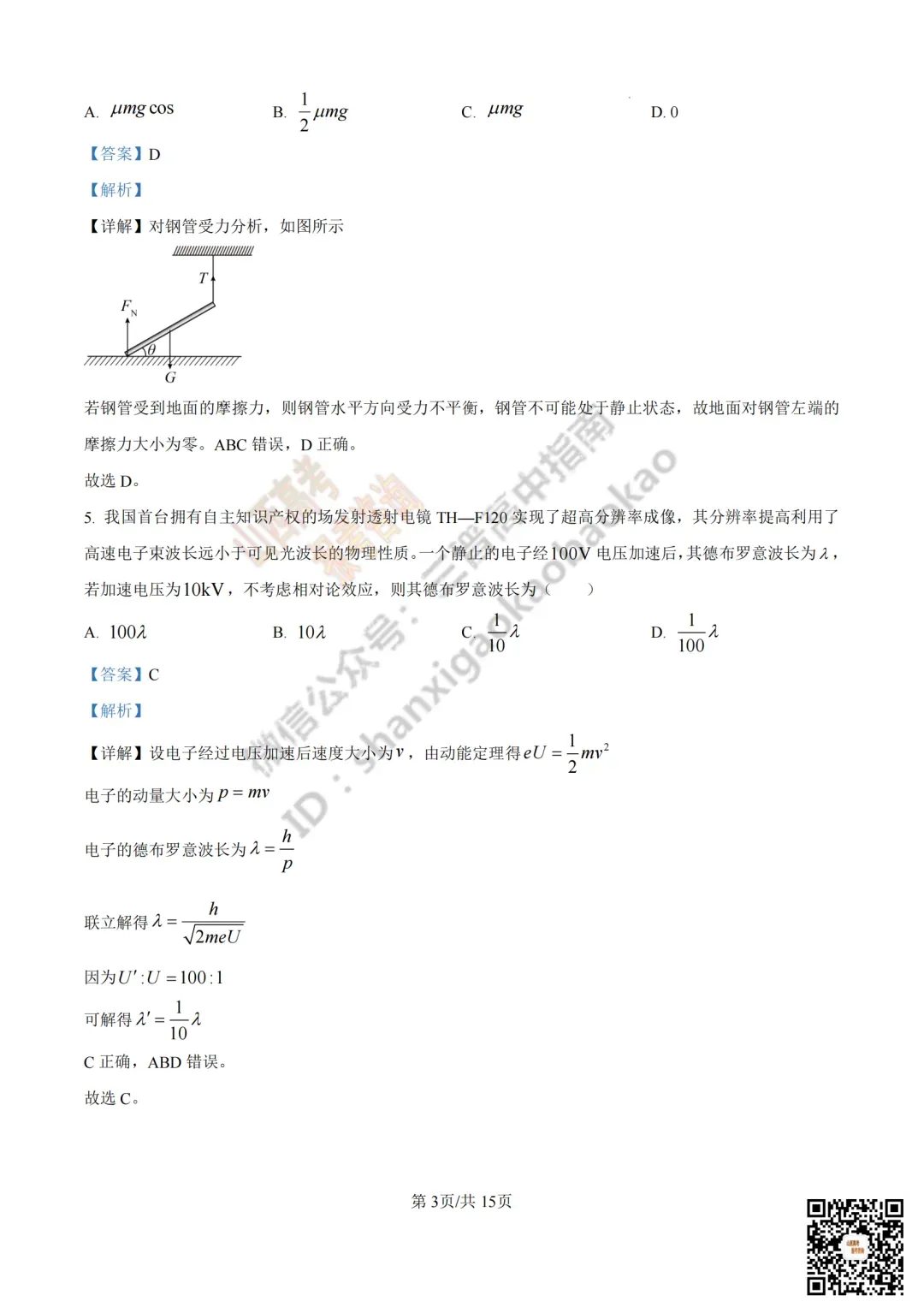 2025年山西高考真题全科试题与答案!附送高清打印版 第104张