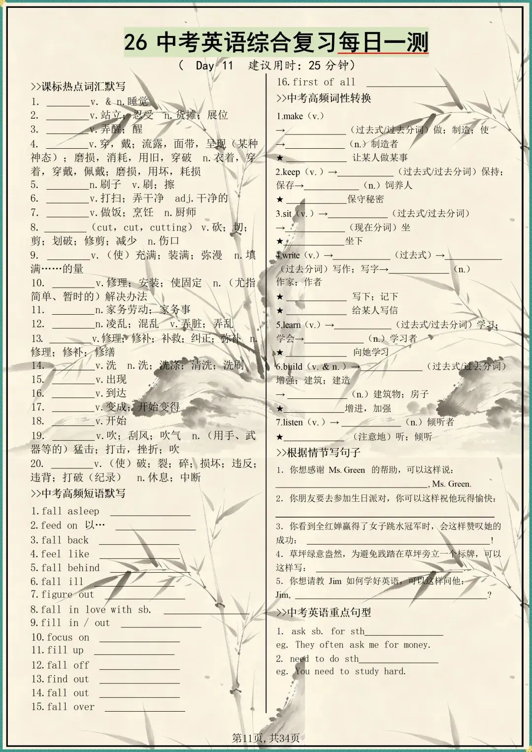 中考复习|2026年中考英语综合复习每日一测(原文件白底黑字高清版可打印) 第7张