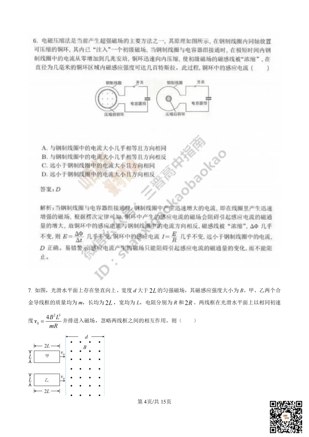 2025年山西高考真题全科试题与答案!附送高清打印版 第105张