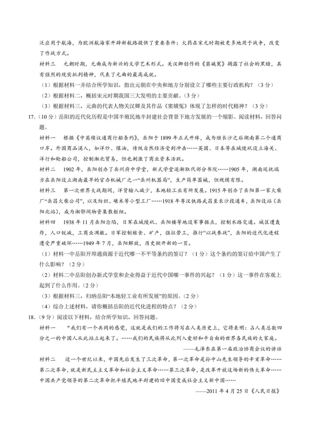 中考历史|26春新版中考历史考前预测卷(吉林卷)含参考答案(高清下载可打印) 第3张