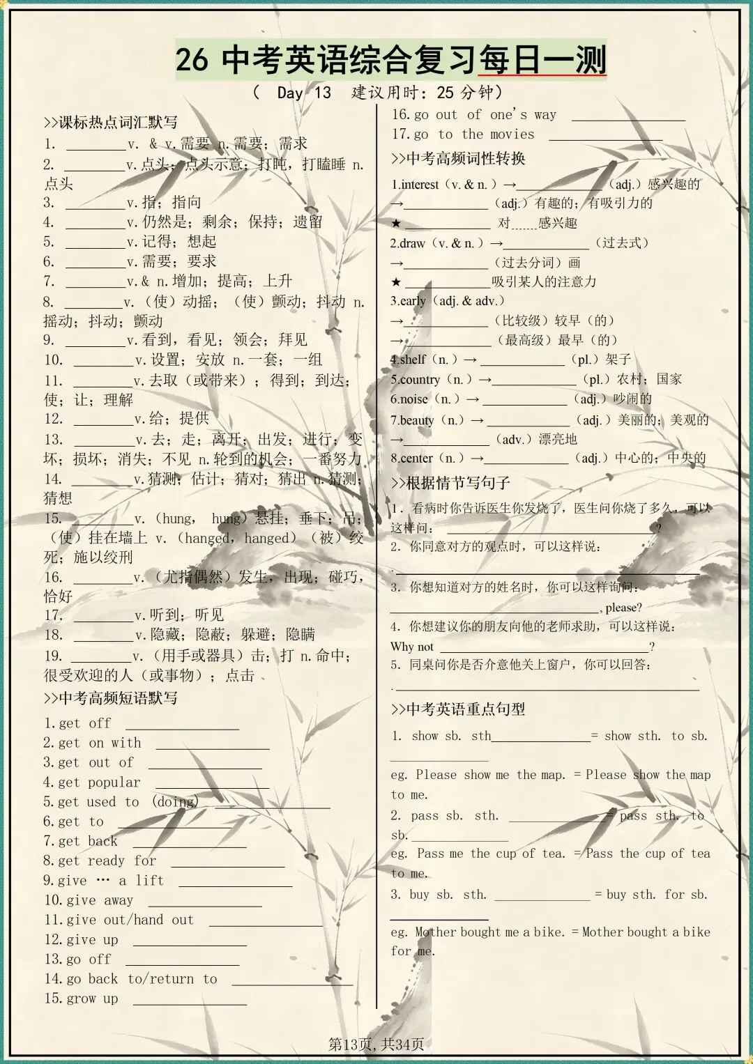 中考复习|2026年中考英语综合复习每日一测(原文件白底黑字高清版可打印) 第8张