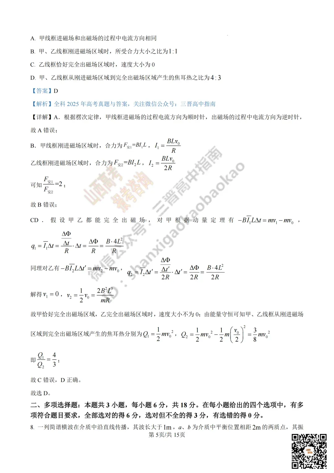2025年山西高考真题全科试题与答案!附送高清打印版 第106张