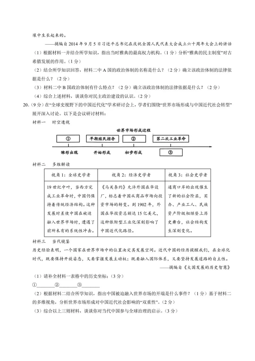 中考历史|26春新版中考历史考前预测卷(吉林卷)含参考答案(高清下载可打印) 第4张