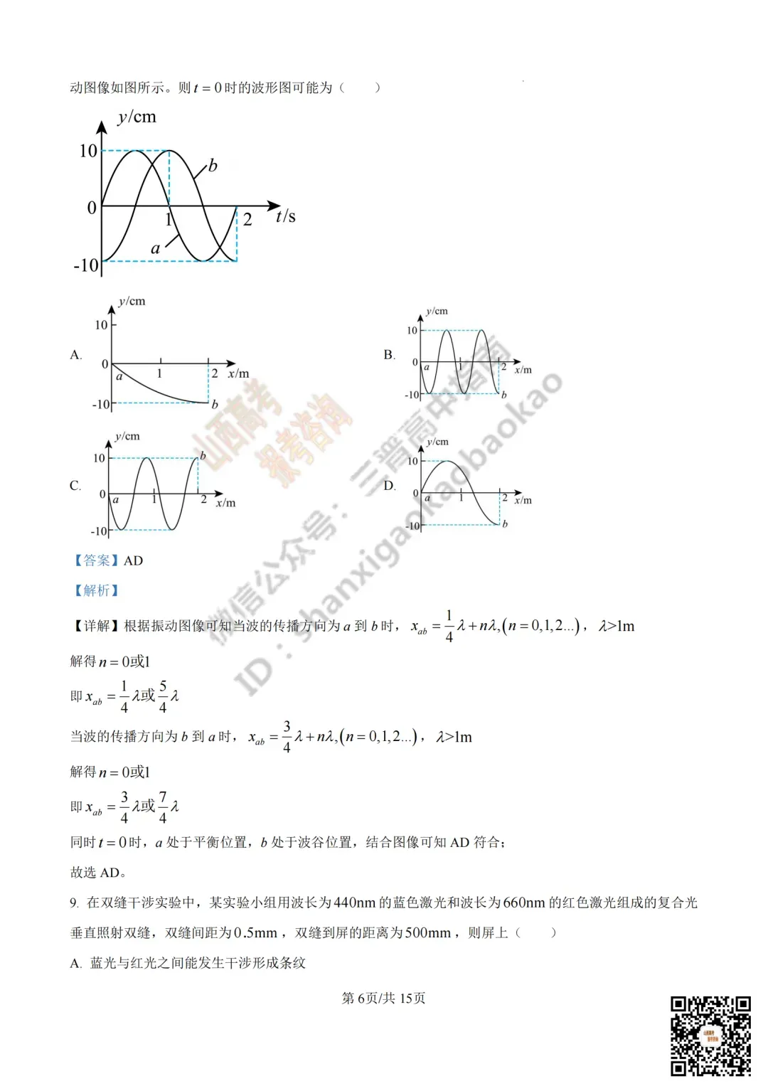 2025年山西高考真题全科试题与答案!附送高清打印版 第107张
