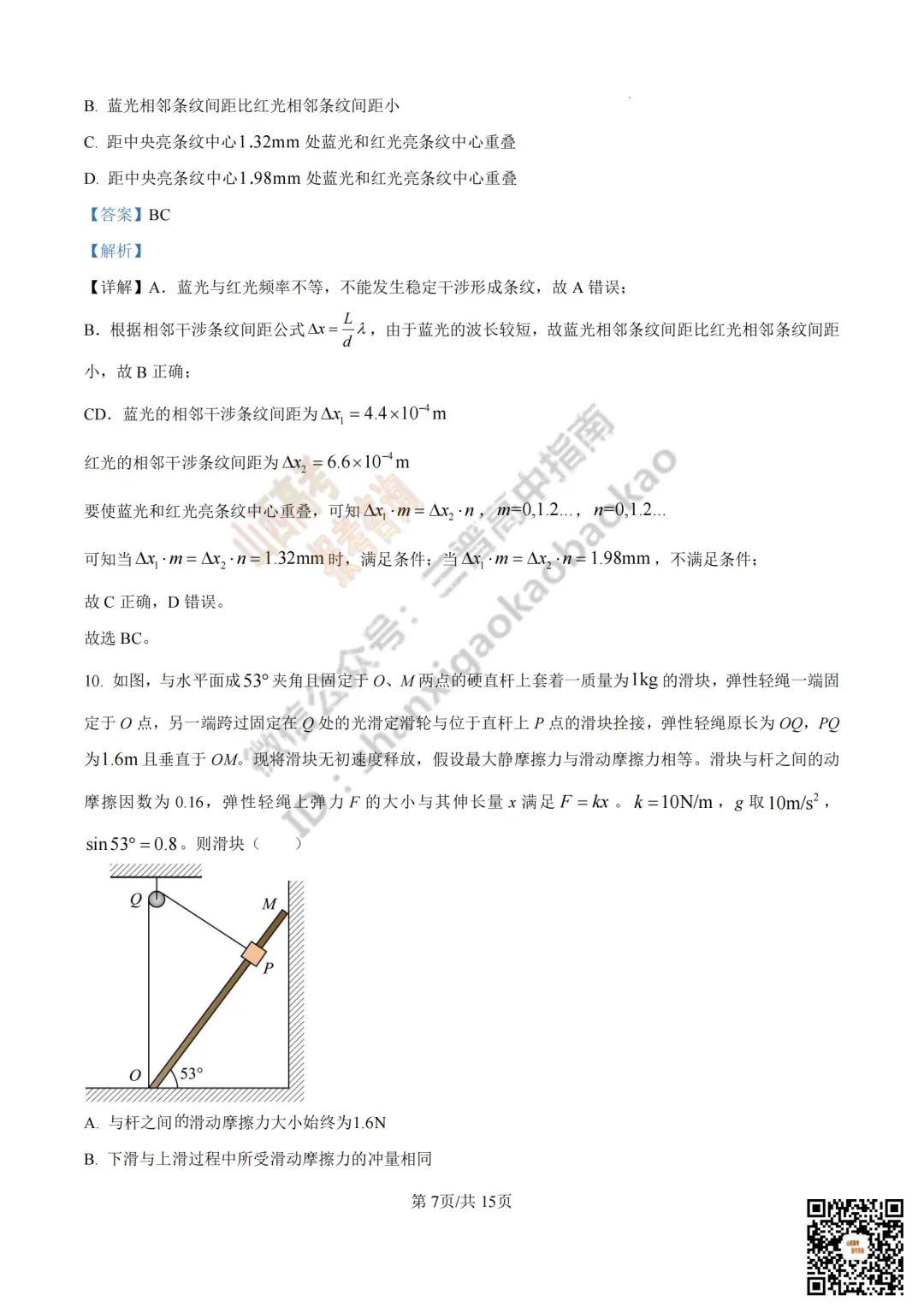 2025年山西高考真题全科试题与答案!附送高清打印版 第108张