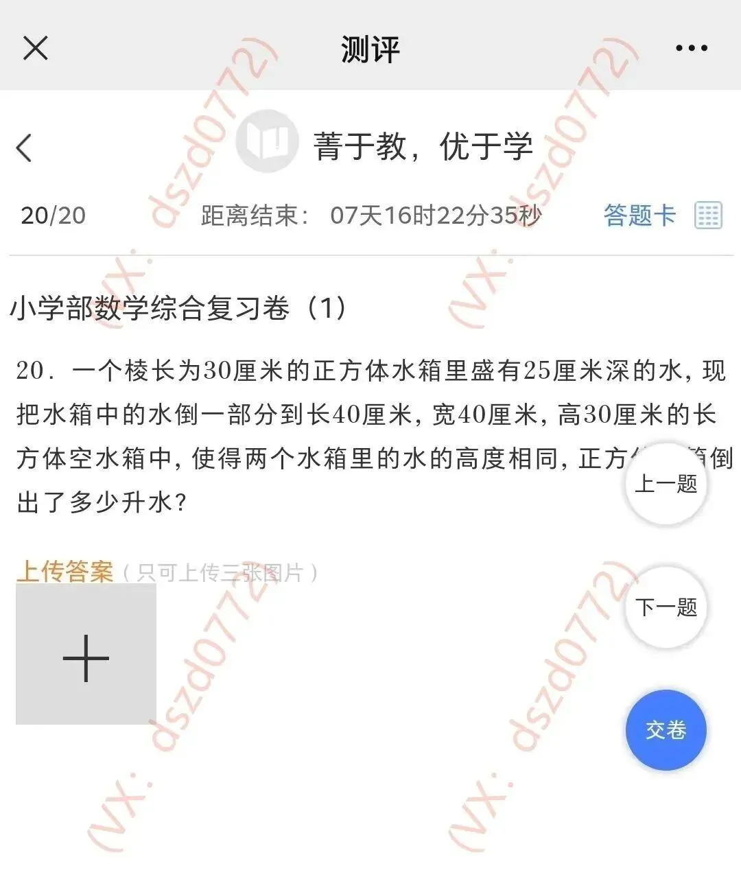 真题丨2025级柳州壶西实验中学小升初线上测试 第21张