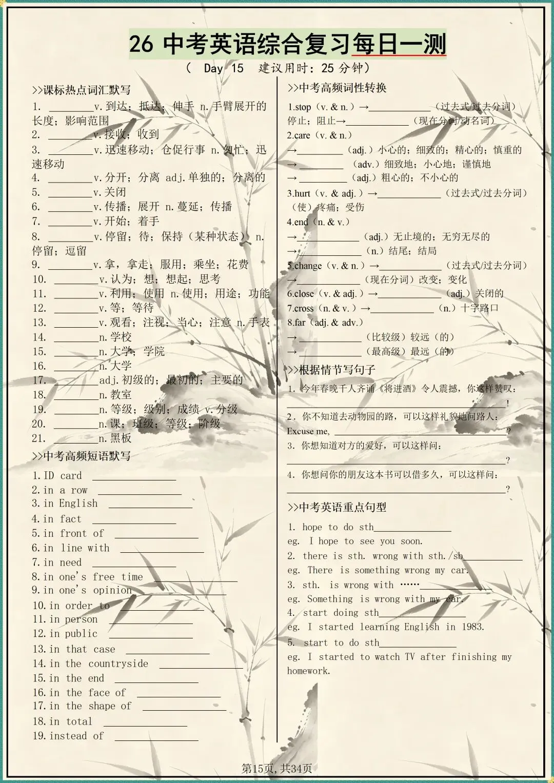 中考复习|2026年中考英语综合复习每日一测(原文件白底黑字高清版可打印) 第9张