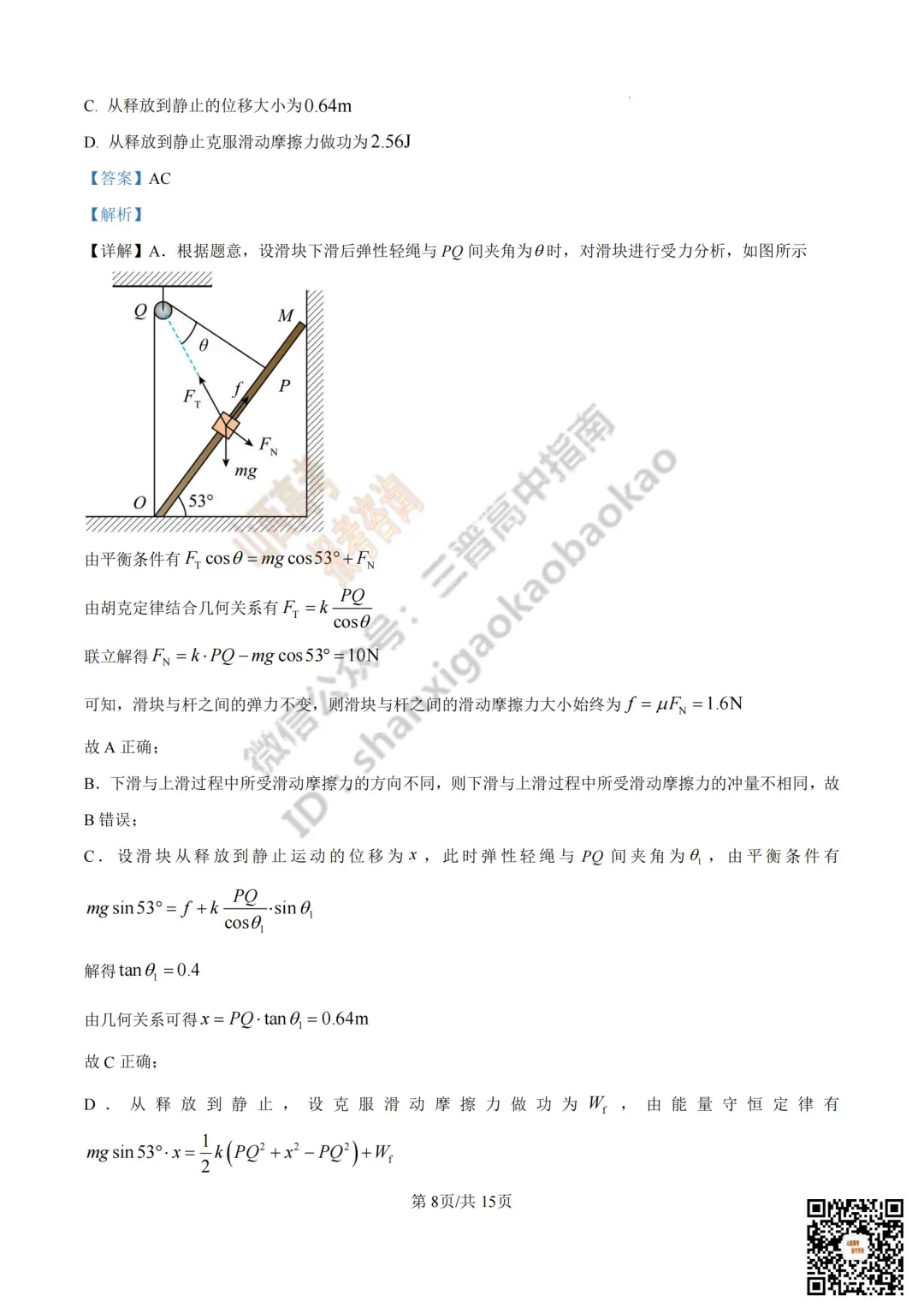 2025年山西高考真题全科试题与答案!附送高清打印版 第109张