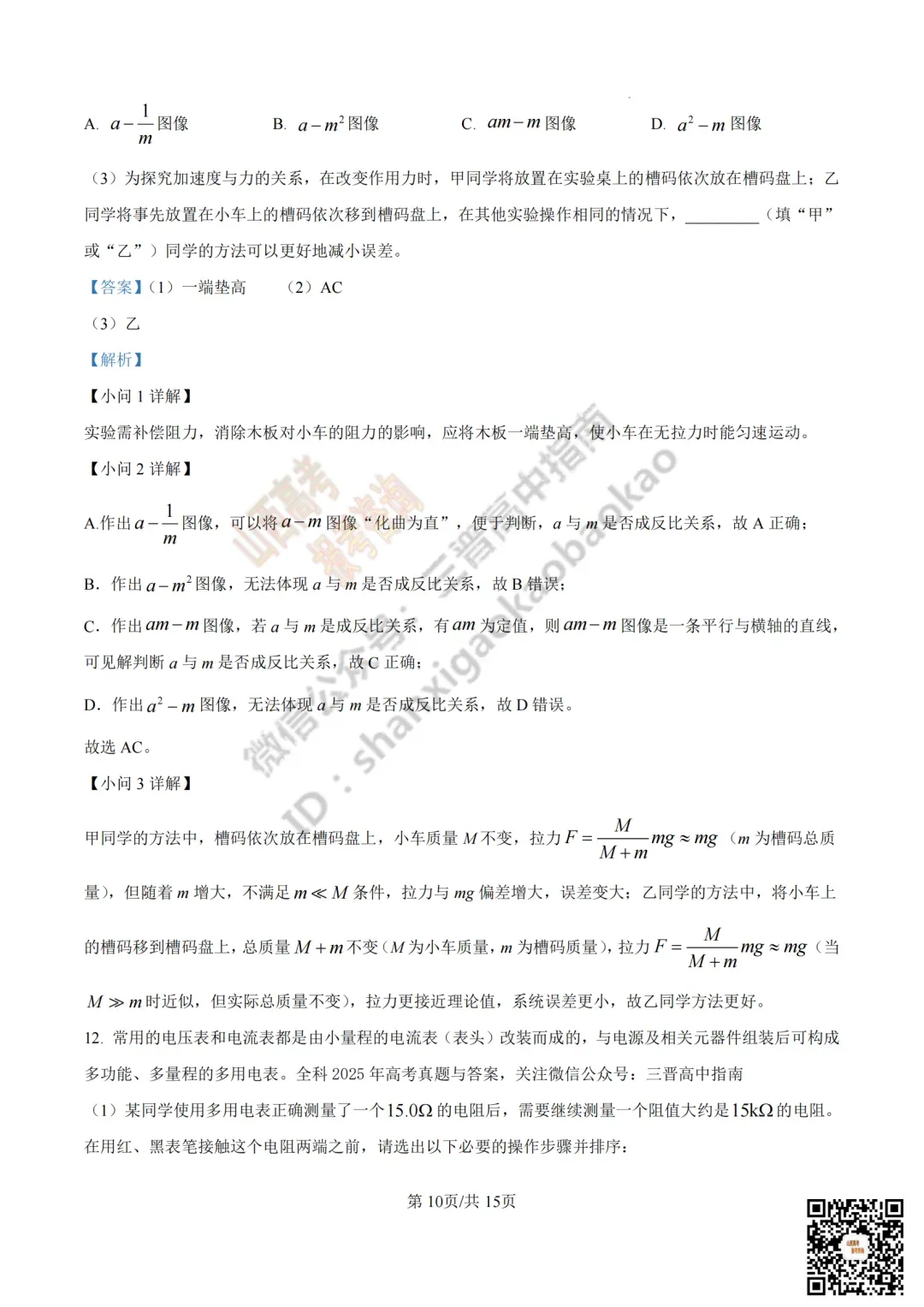 2025年山西高考真题全科试题与答案!附送高清打印版 第111张