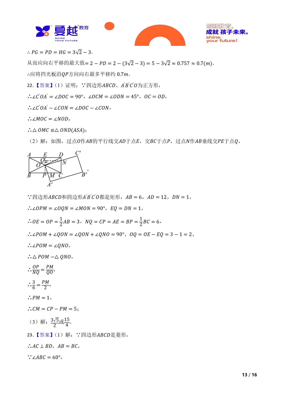 广东省A20联盟2026年中考模拟(一)数学试题 第13张
