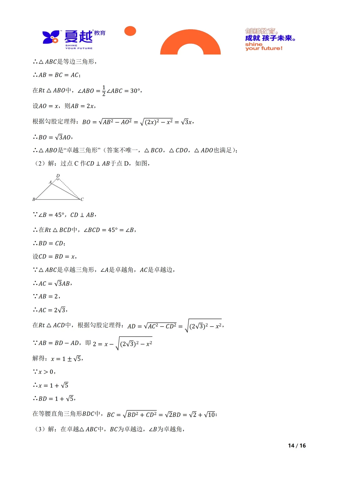 广东省A20联盟2026年中考模拟(一)数学试题 第14张