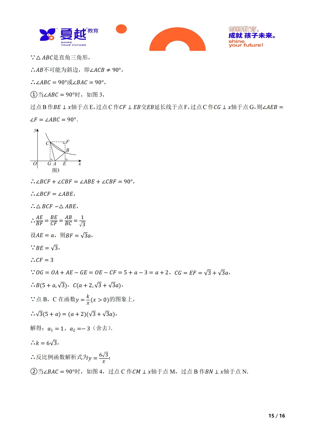 广东省A20联盟2026年中考模拟(一)数学试题 第15张