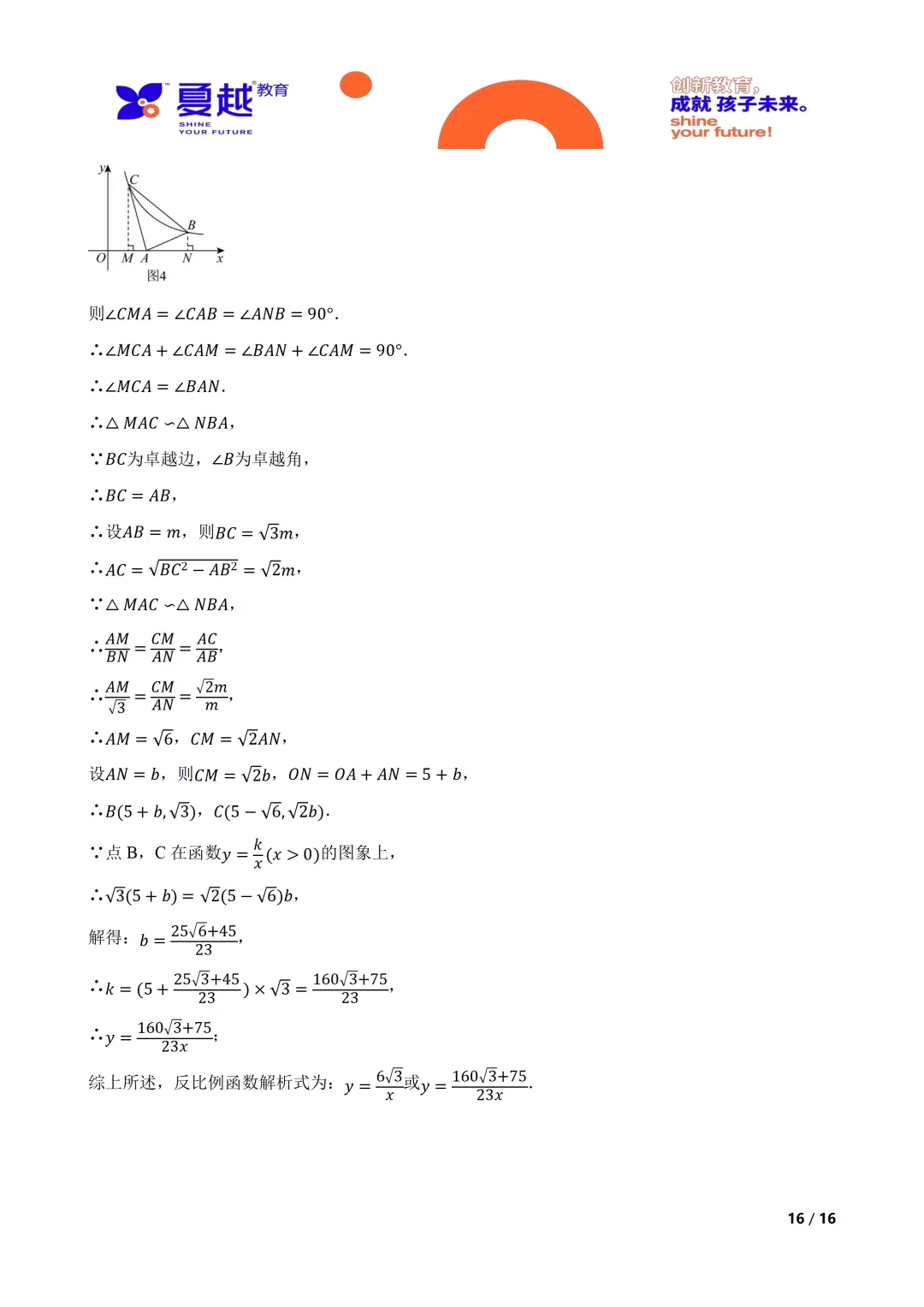 广东省A20联盟2026年中考模拟(一)数学试题 第16张