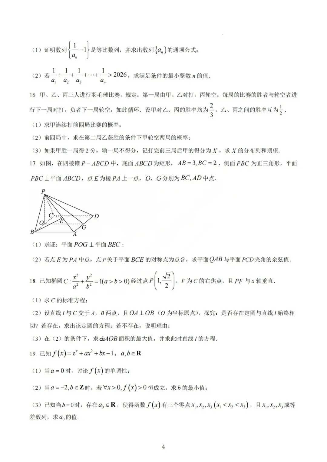 【高三】202605山西大学附中模拟考试数学试题 第4张