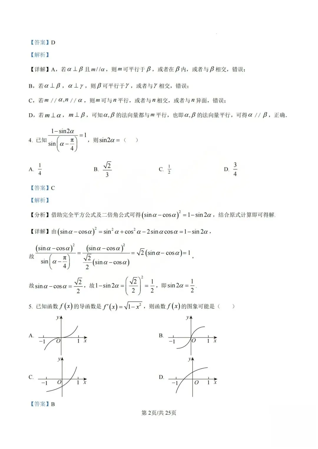 【高三】202605山西大学附中模拟考试数学试题 第6张