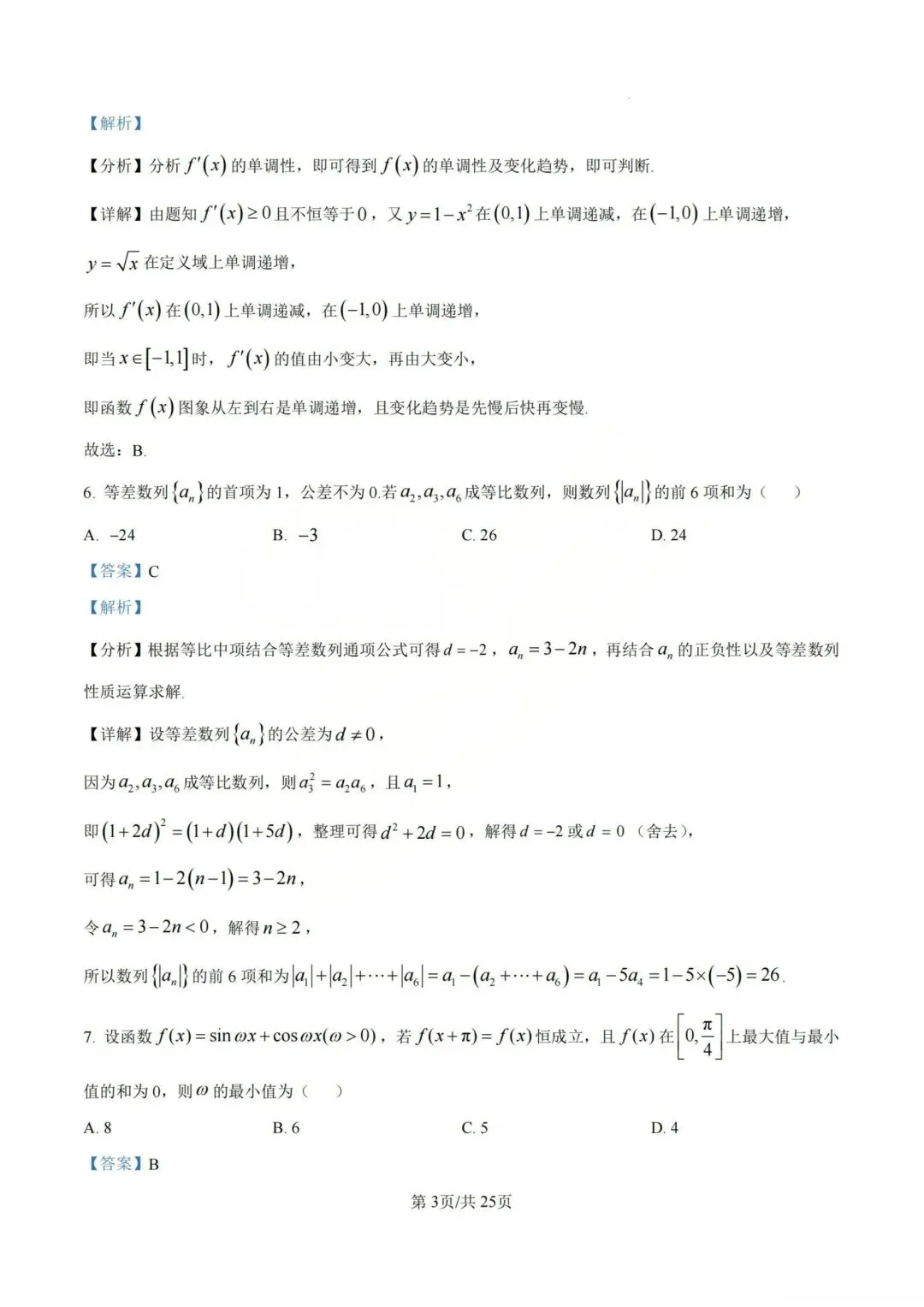 【高三】202605山西大学附中模拟考试数学试题 第7张