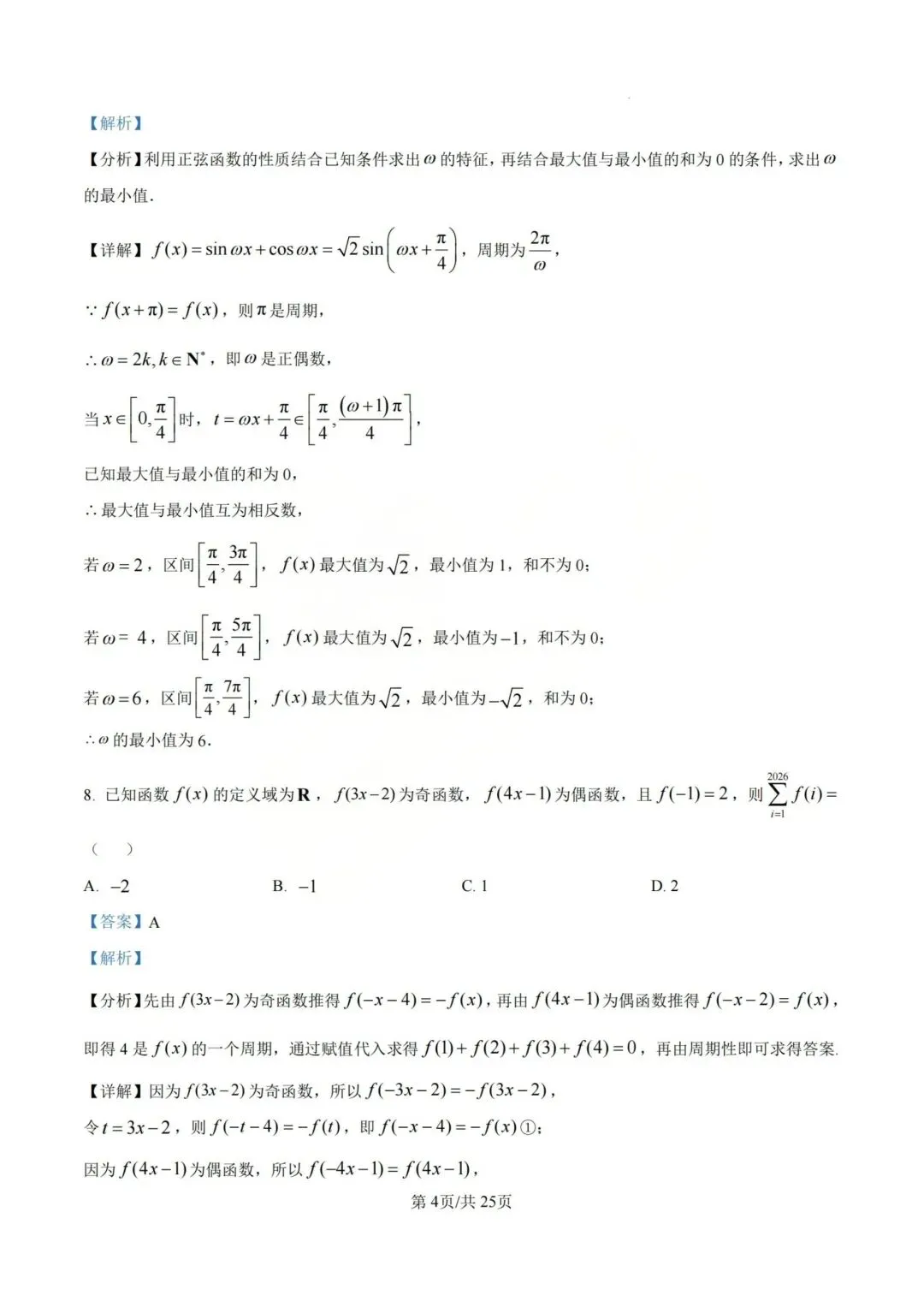【高三】202605山西大学附中模拟考试数学试题 第8张