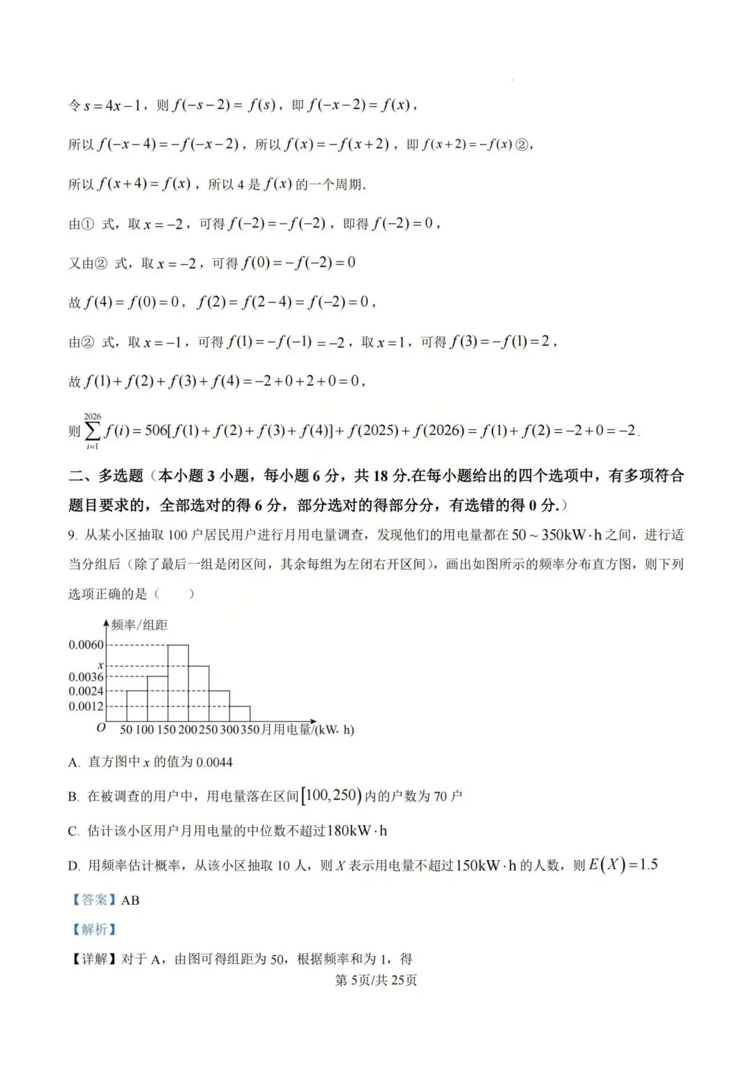 【高三】202605山西大学附中模拟考试数学试题 第9张