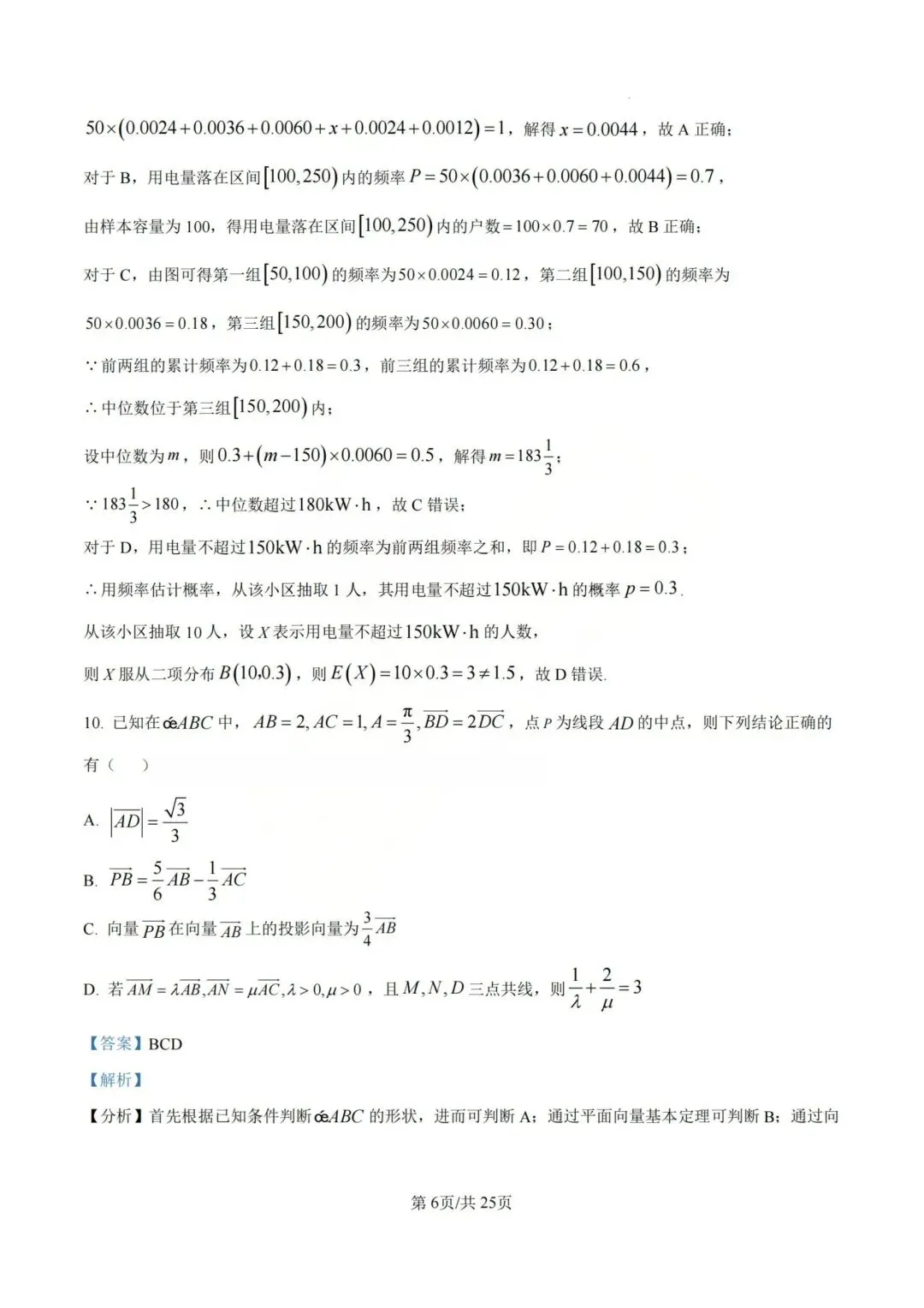 【高三】202605山西大学附中模拟考试数学试题 第10张