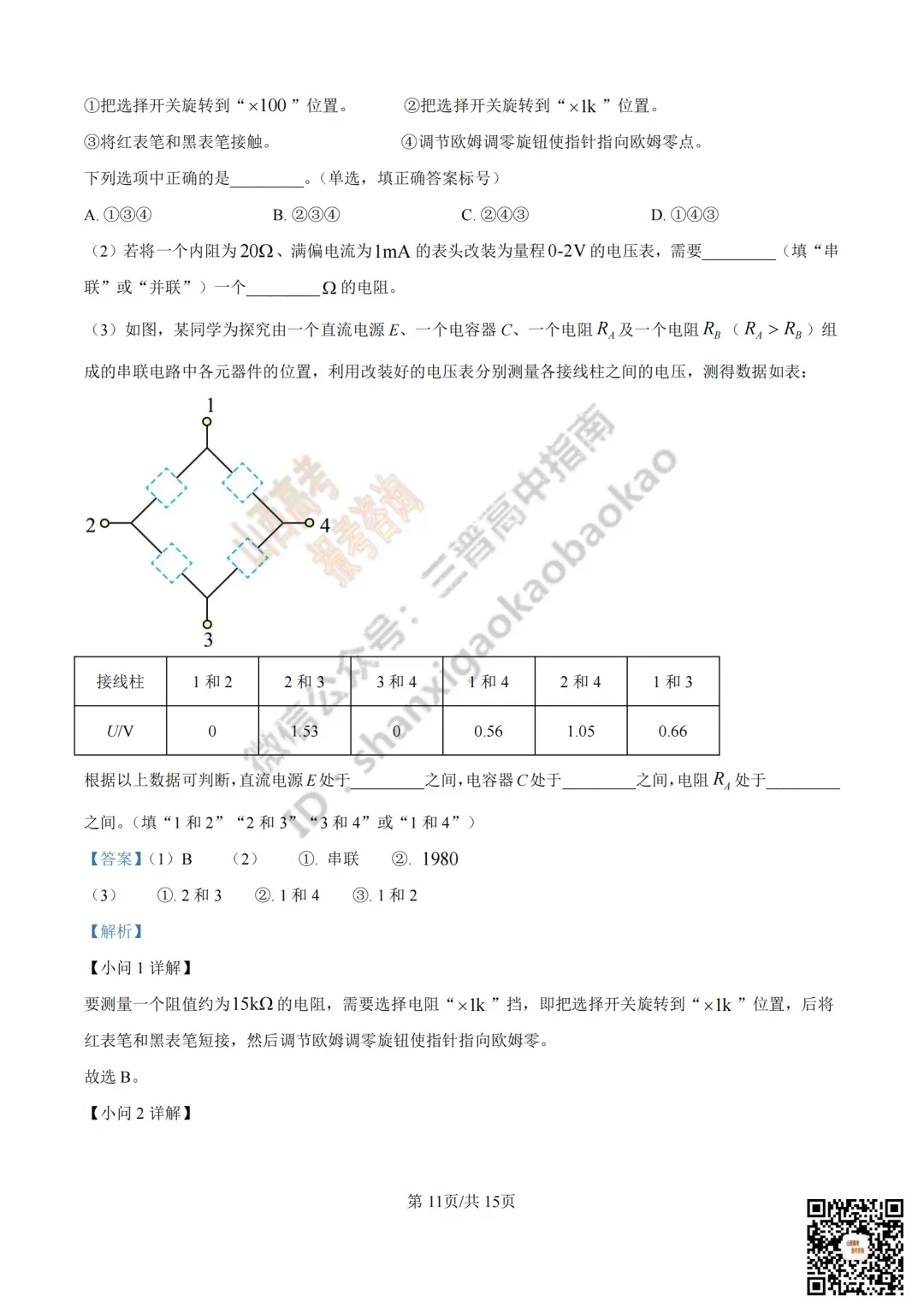 2025年山西高考真题全科试题与答案!附送高清打印版 第112张