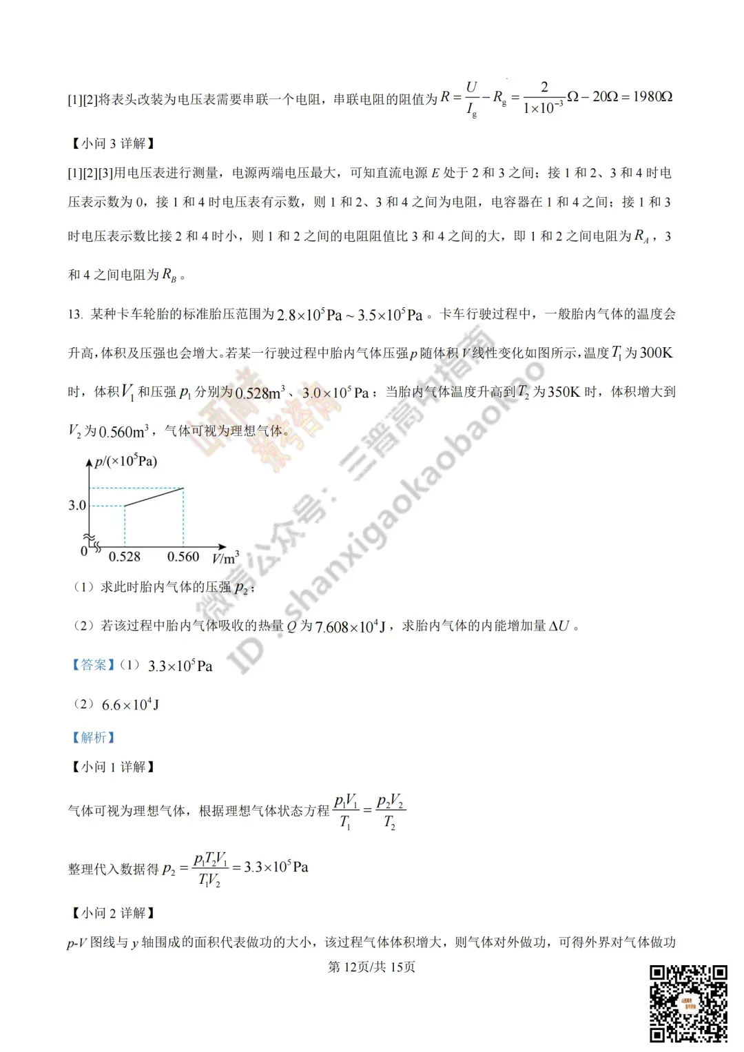 2025年山西高考真题全科试题与答案!附送高清打印版 第113张