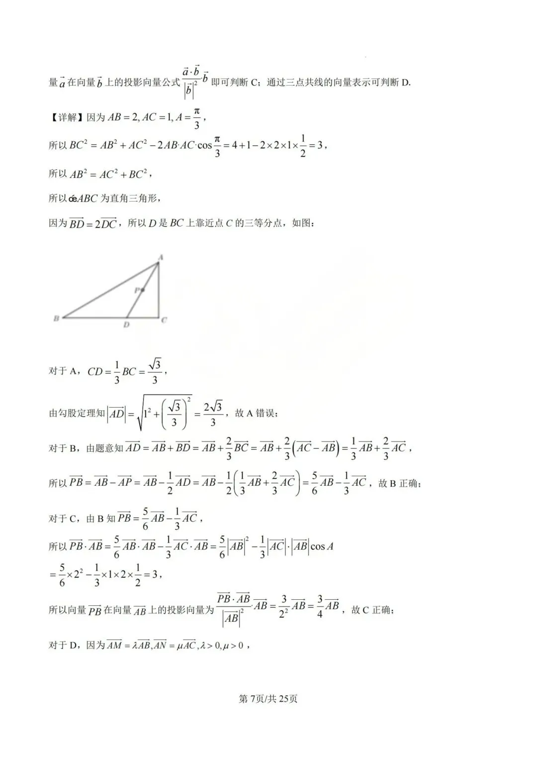 【高三】202605山西大学附中模拟考试数学试题 第11张
